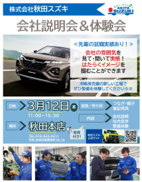 【整備職対象】27卒向け 会社説明会＆体験会☆彡